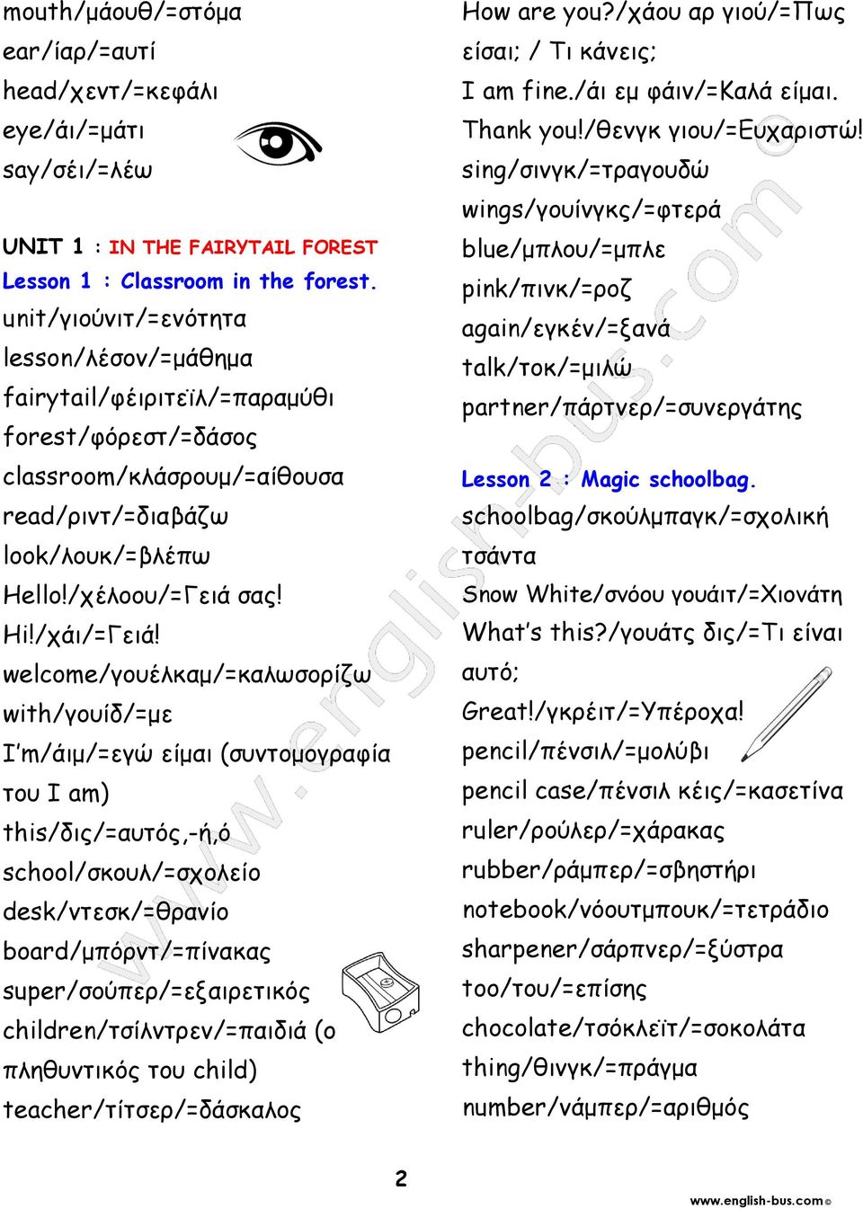 welcome/γμοέιθαμ/=θαιςζμνίδς with/γμοίδ/=με I m/άημ/=εγώ είμαη (ζοκημμμγναθία ημο I am) this/δηξ/=αοηόξ,-ή,ό school/ζθμοι/=ζπμιείμ desk/κηεζθ/=ζνακίμ board/μπόνκη/=πίκαθαξ super/ζμύπεν/=ελαηνεηηθόξ