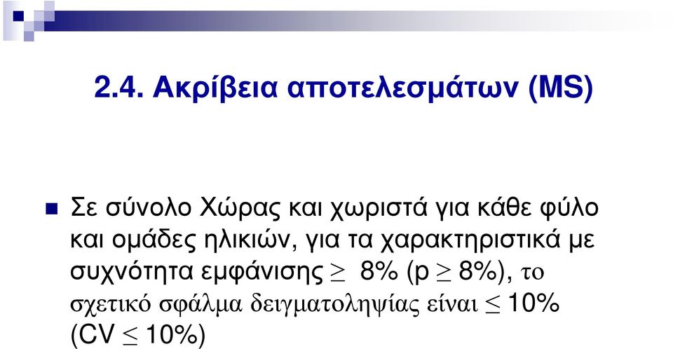 ηλικιών, για τα χαρακτηριστικά µε