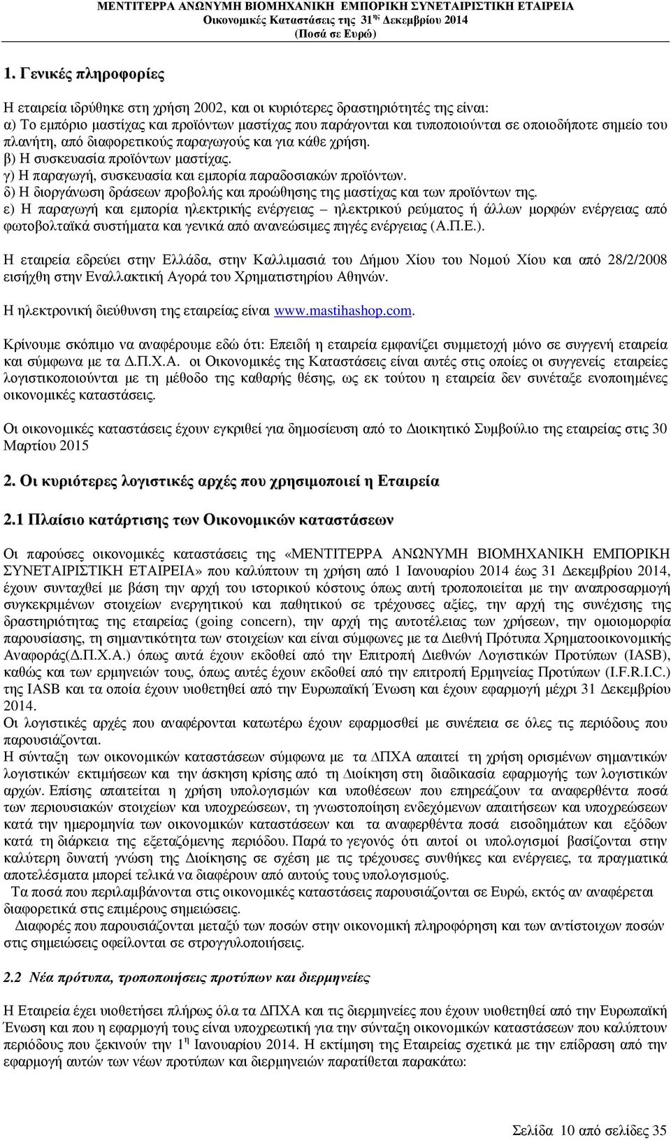 δ) Η διοργάνωση δράσεων προβολής και προώθησης της µαστίχας και των προϊόντων της.
