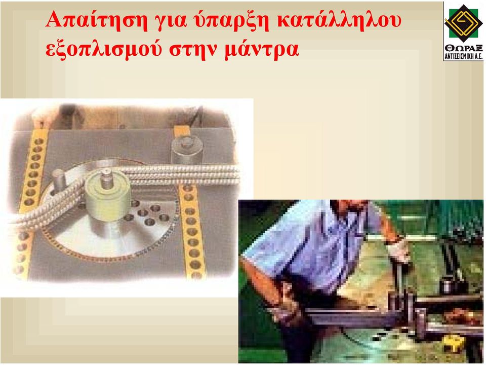 κατάλληλου