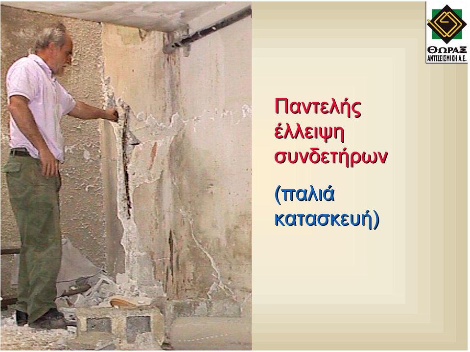 συνδετήρων