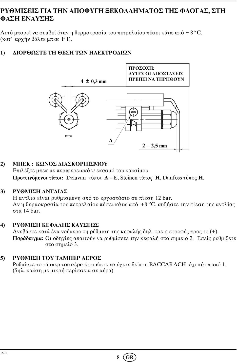 Προτειν μενοι τ ποι: Delavan τ ποι A E, Steinen τ πος H, Danfoss τ πος H. 3) ΡΥΘΜΙΣΗ ΑΝΤΛΙΑΣ Η αντλία είναι ρυθμισμένη απ το εργοστάσιο σε πίεση bar.