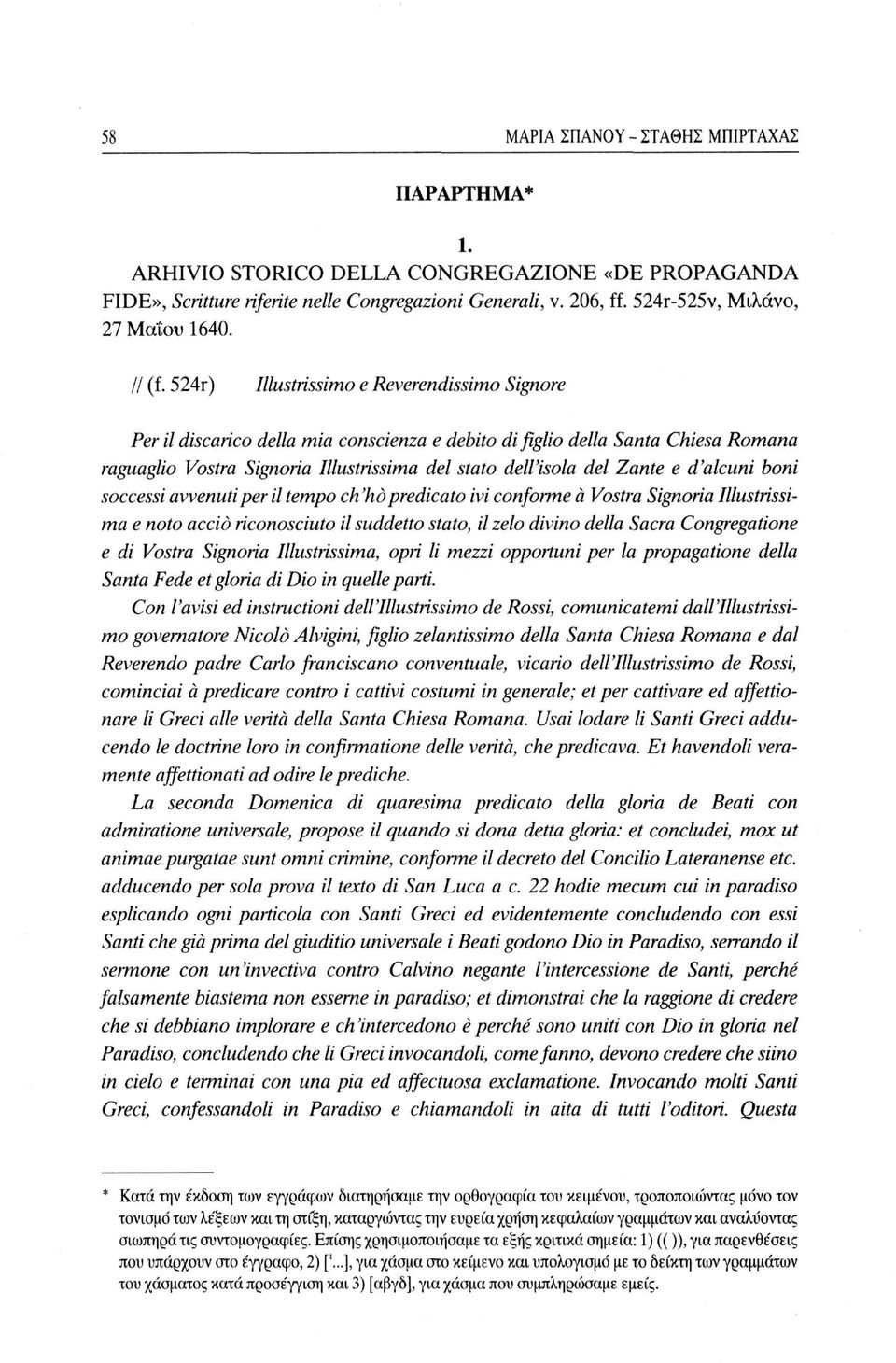 524r) Illustrissimo e Reverendissimo Signore Per il discarico della mia conscienza e debito di figlio della Santa Chiesa Romana raguaglio Vostra Signoria Illustrissima del stato dell'isola del Zante