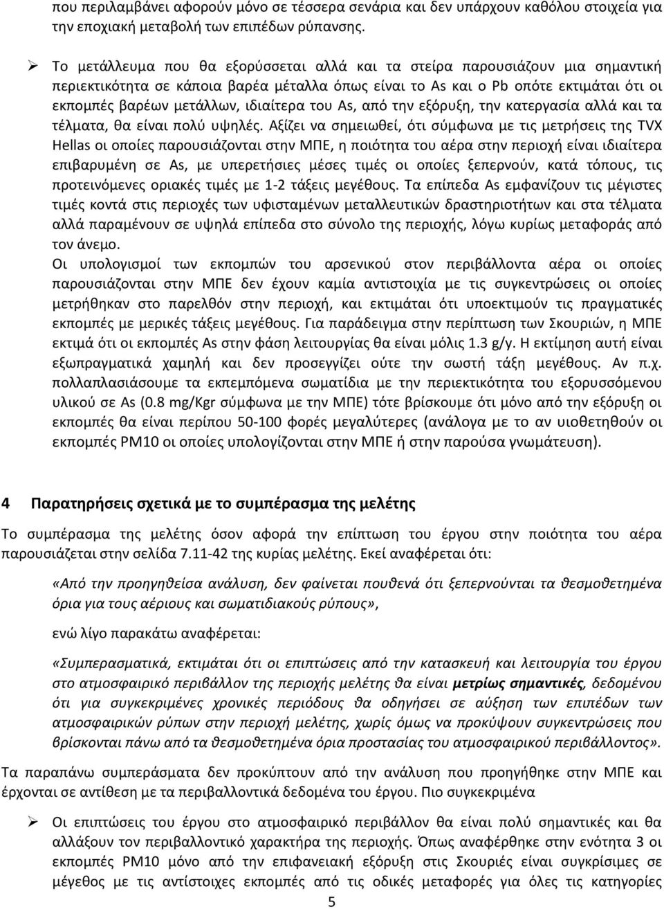 ιδιαίτερα του As, από την εξόρυξη, την κατεργασία αλλά και τα τέλματα, θα είναι πολύ υψηλές.