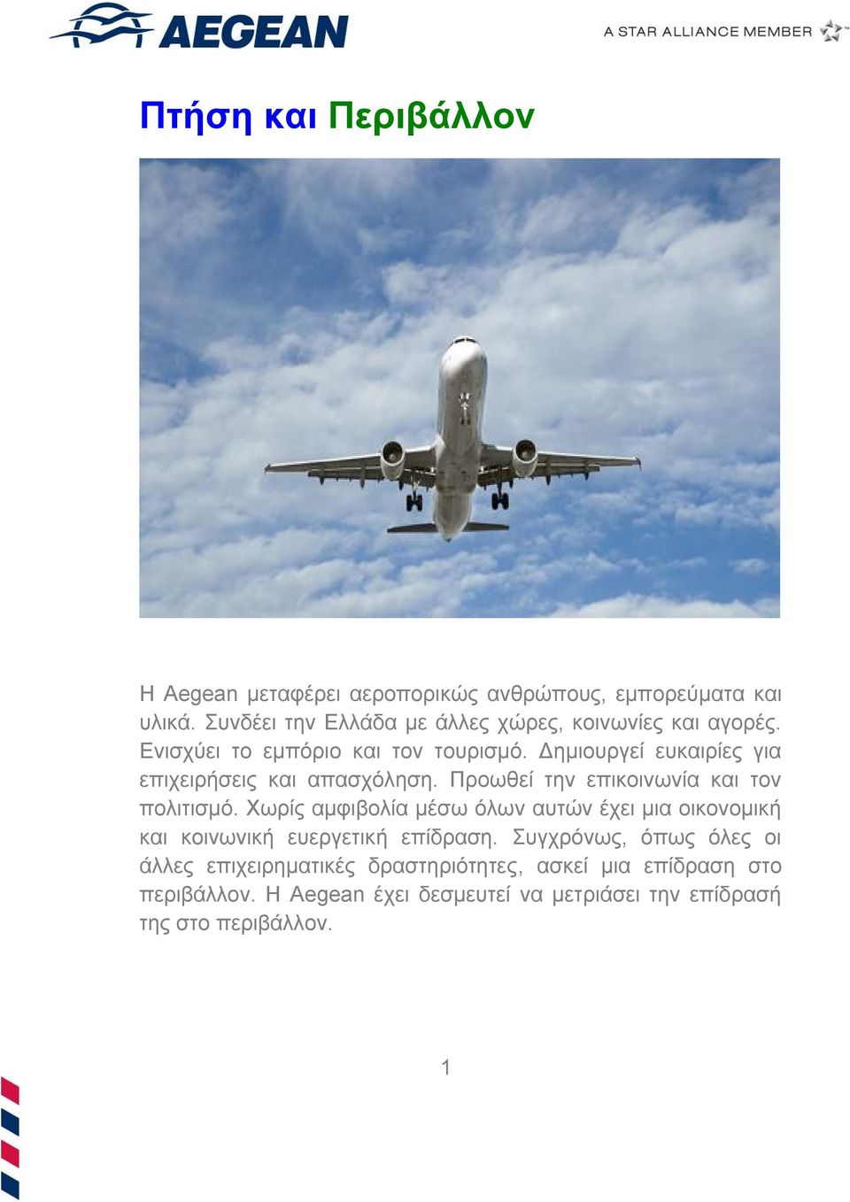 Δημιουργεί ευκαιρίες για επιχειρήσεις και απασχόληση. Προωθεί την επικοινωνία και τον πολιτισμό.