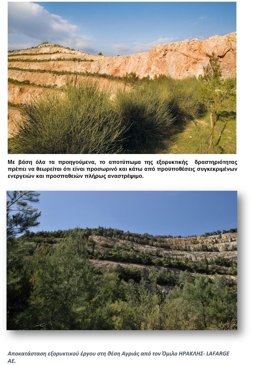 προϋποθέσεις συγκεκριμένων ενεργειών και προσπαθειών πλήρως
