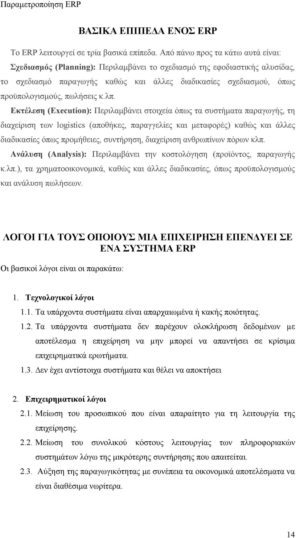 πωλήσεις κ.λπ.