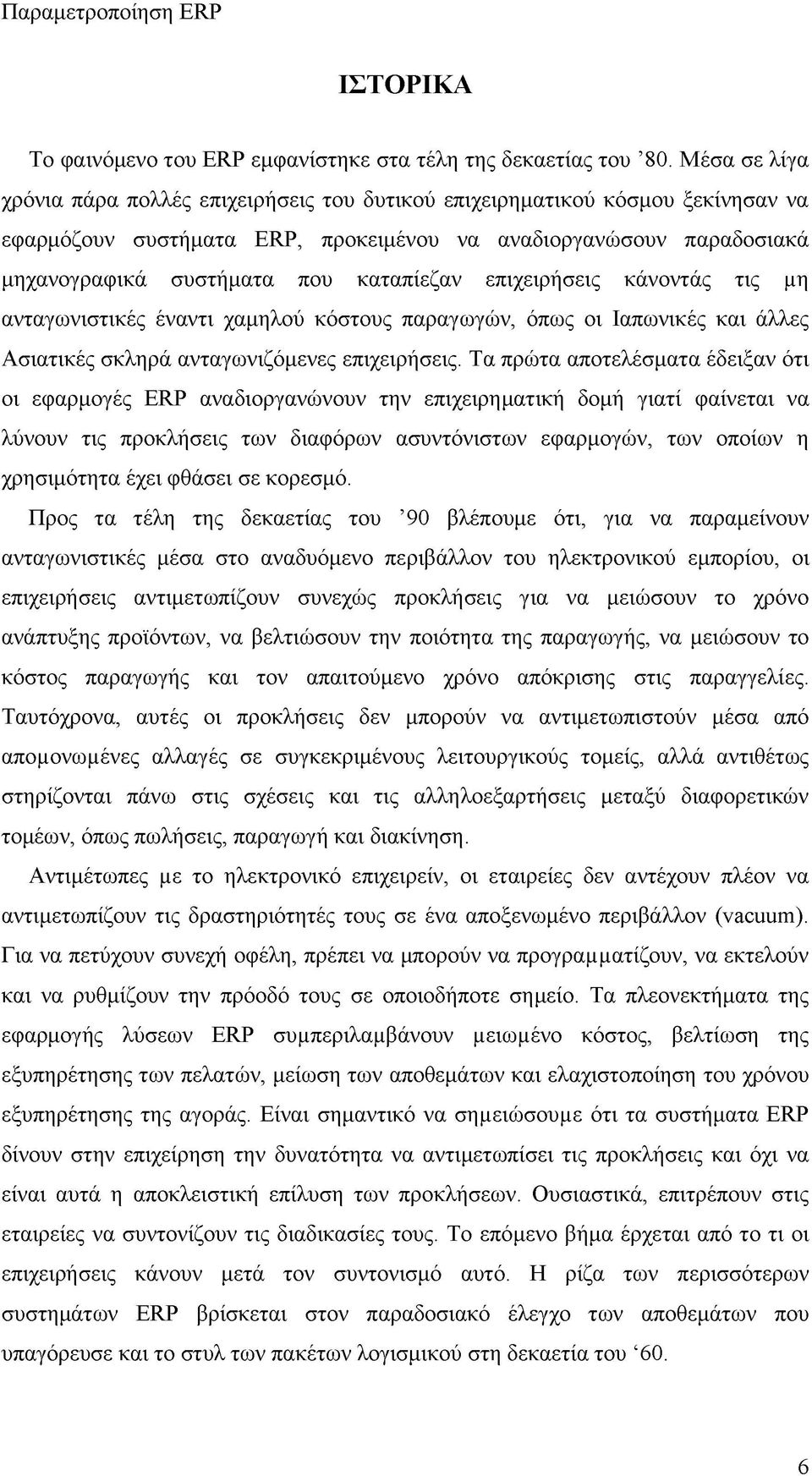 καταπίεζαν επιχειρήσεις κάνοντάς τις μη ανταγωνιστικές έναντι χαμηλού κόστους παραγωγών, όπως οι Ιαπωνικές και άλλες Ασιατικές σκληρά ανταγωνιζόμενες επιχειρήσεις.