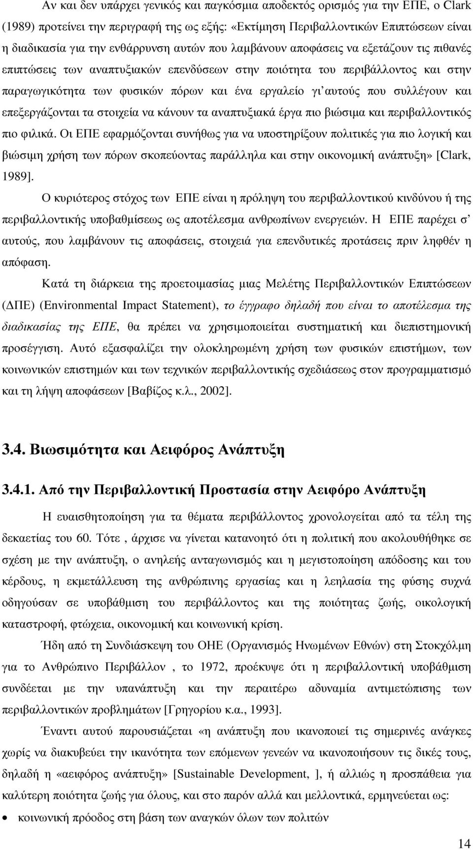 συλλέγουν και επεξεργάζονται τα στοιχεία να κάνουν τα αναπτυξιακά έργα πιο βιώσιµα και περιβαλλοντικός πιο φιλικά.