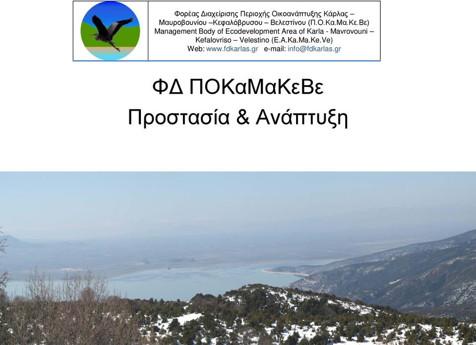 Ecodevelopment Area of Karla - Mavrovouni Kefalovriso Velestino (E.A.Ka.Ma.Ke.Ve) Web: www.