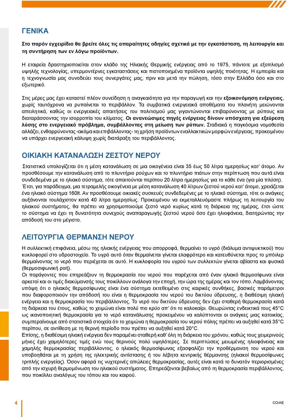 Η εμπειρία και η τεχνογνωσία μας συνοδεύει τους συνεργάτες μας, πριν και μετά την πώληση, τόσο στην Ελλάδα όσο και στο εξωτερικό.