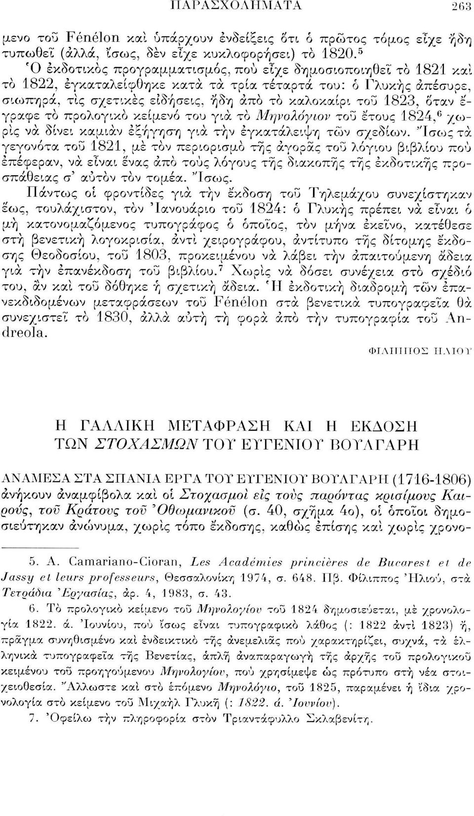 Ρωσική αγγλική μετάφραση χρονολογικά