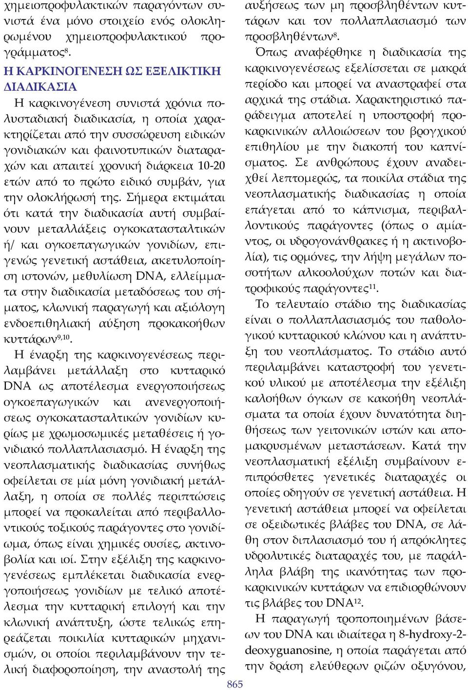 χρονική διάρκεια 10 20 ετών από το πρώτο ειδικό συμβάν, για την ολοκλήρωσή της.