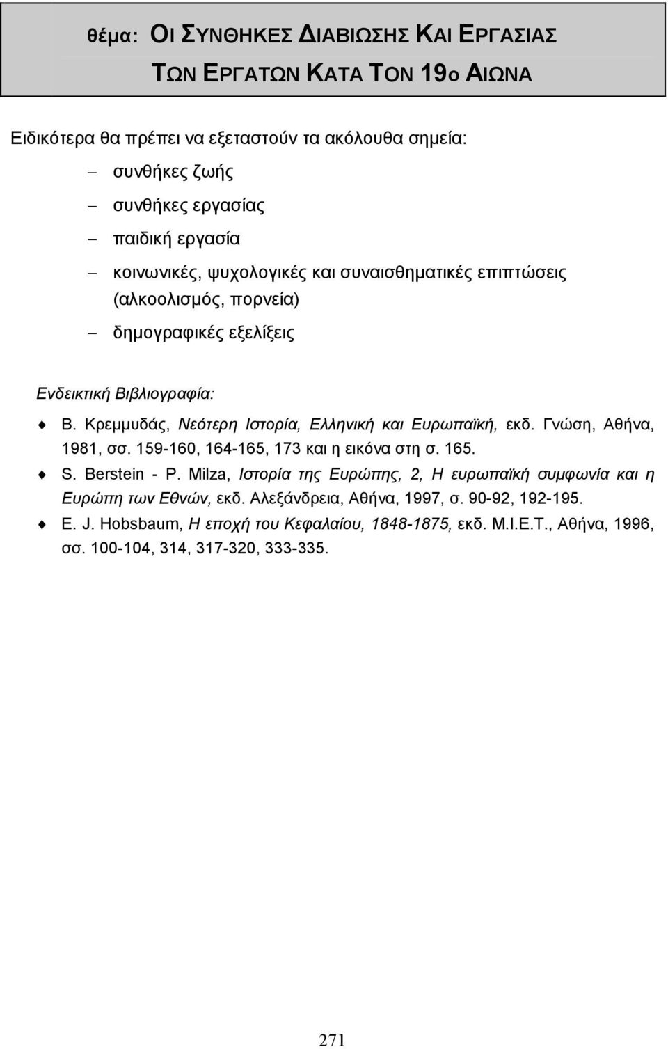 Κρεµµυδάς, Νεότερη Ιστορία, Ελληνική και Ευρωπαϊκή, εκδ. Γνώση, Αθήνα, 1981, σσ. 159-160, 164-165, 173 και η εικόνα στη σ. 165. S. Berstein - P.