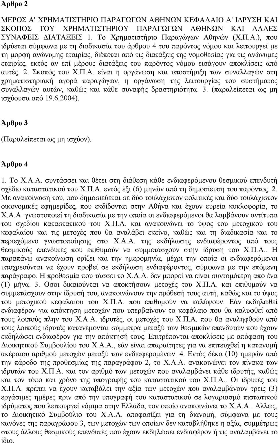 ΙΣΤΗΡΙΟ ΠΑΡ