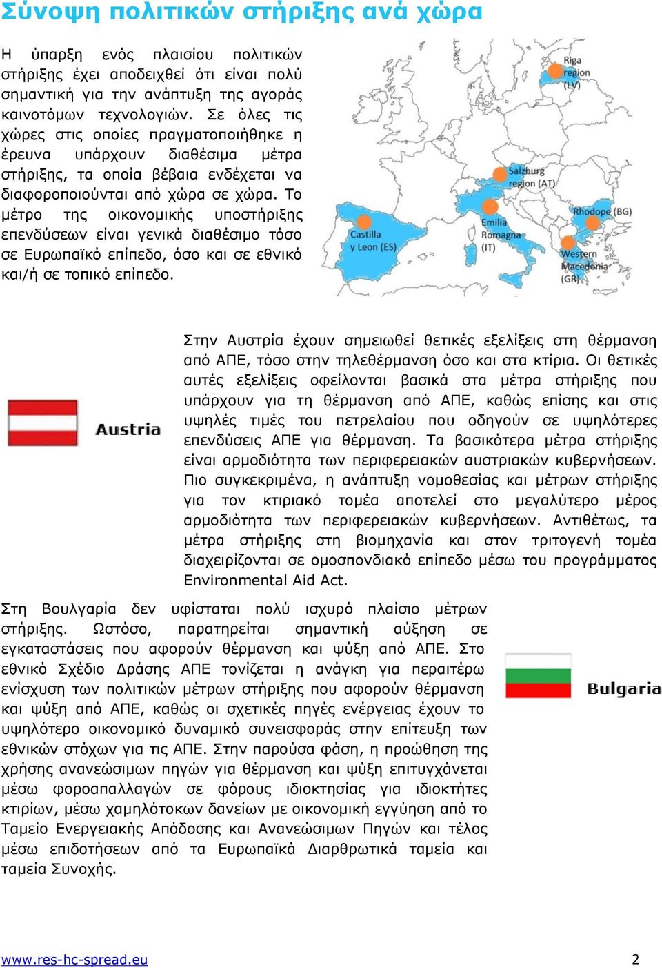 Το μέτρο της οικονομικής υποστήριξης επενδύσεων είναι γενικά διαθέσιμο τόσο σε Ευρωπαϊκό επίπεδο, όσο και σε εθνικό και/ή σε τοπικό επίπεδο.