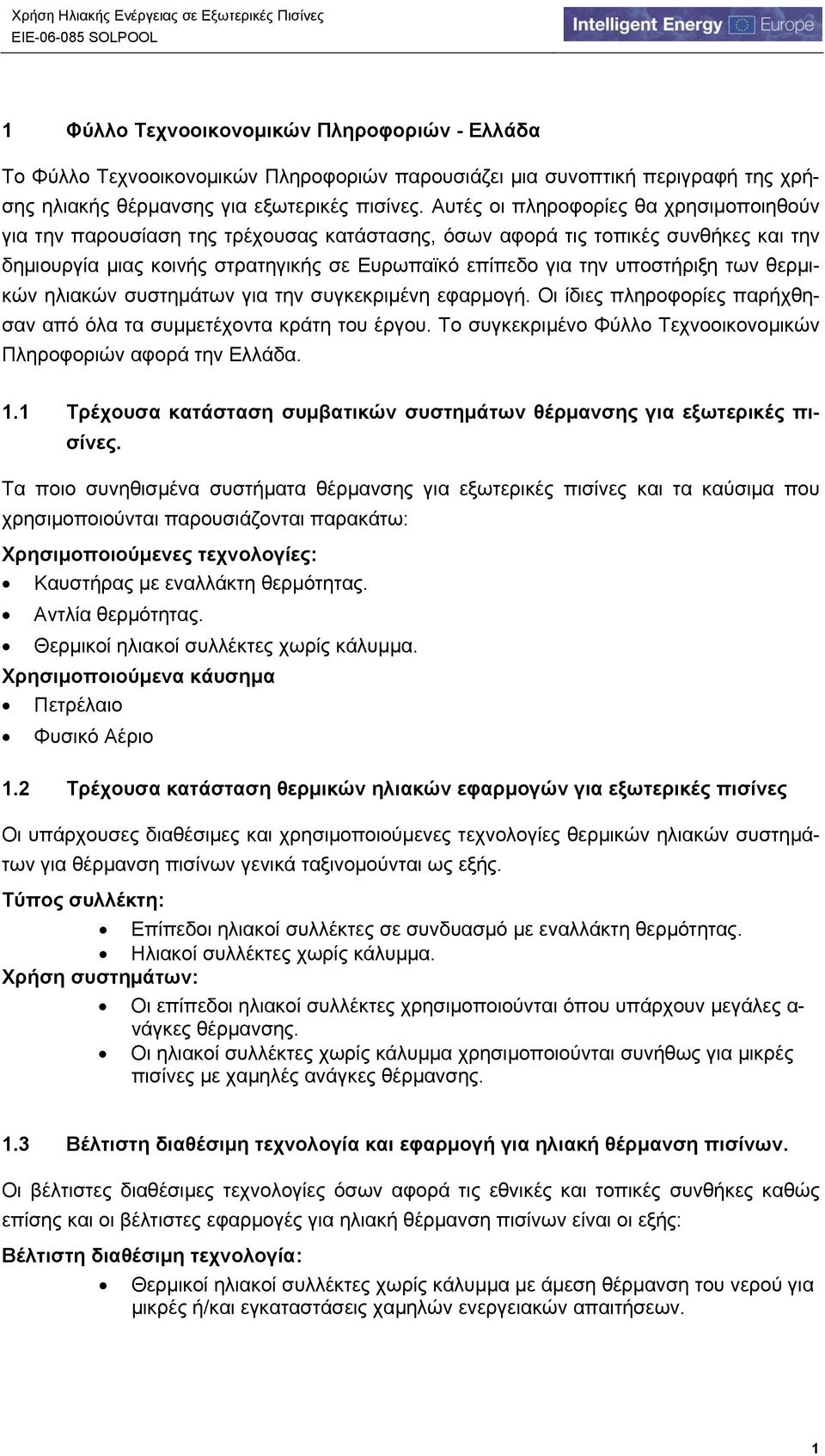 των θερμικών ηλιακών συστημάτων για την συγκεκριμένη εφαρμογή. Οι ίδιες πληροφορίες παρήχθησαν από όλα τα συμμετέχοντα κράτη του έργου.