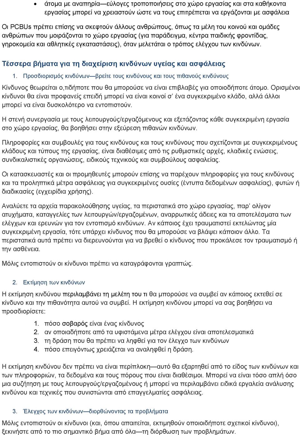 ελέγχου των κινδύνων. Τέσσερα βήματα για τη διαχείριση κινδύνων υγείας και ασφάλειας 1.