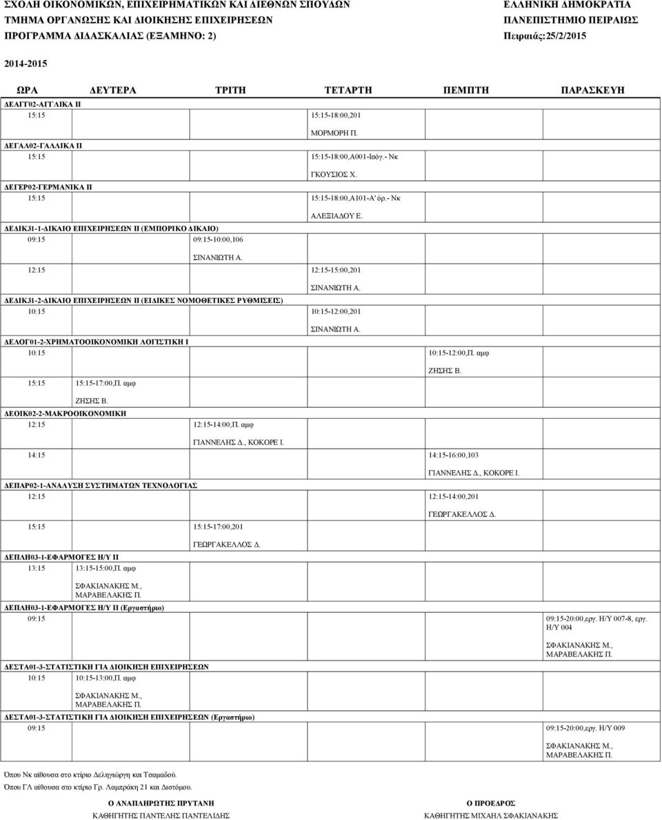 ΔΕΔΙΚ31-2-ΔΙΚΑΙΟ ΕΠΙΧΕΙΡΗΣΕΩΝ ΙΙ (ΕΙΔΙΚΕΣ ΝΟΜΟΘΕΤΙΚΕΣ ΡΥΘΜΙΣΕΙΣ) 10:15 10:15-12:00,201 ΣΙΝΑΝΙΩΤΗ Α. ΔΕΛΟΓ01-2-ΧΡΗΜΑΤΟΟΙΚΟΝΟΜΙΚΗ ΛΟΓΙΣΤΙΚΗ Ι 10:15 10:15-12:00,Π. αμφ 15:15 15:15-17:00,Π. αμφ ΖΗΣΗΣ Β.