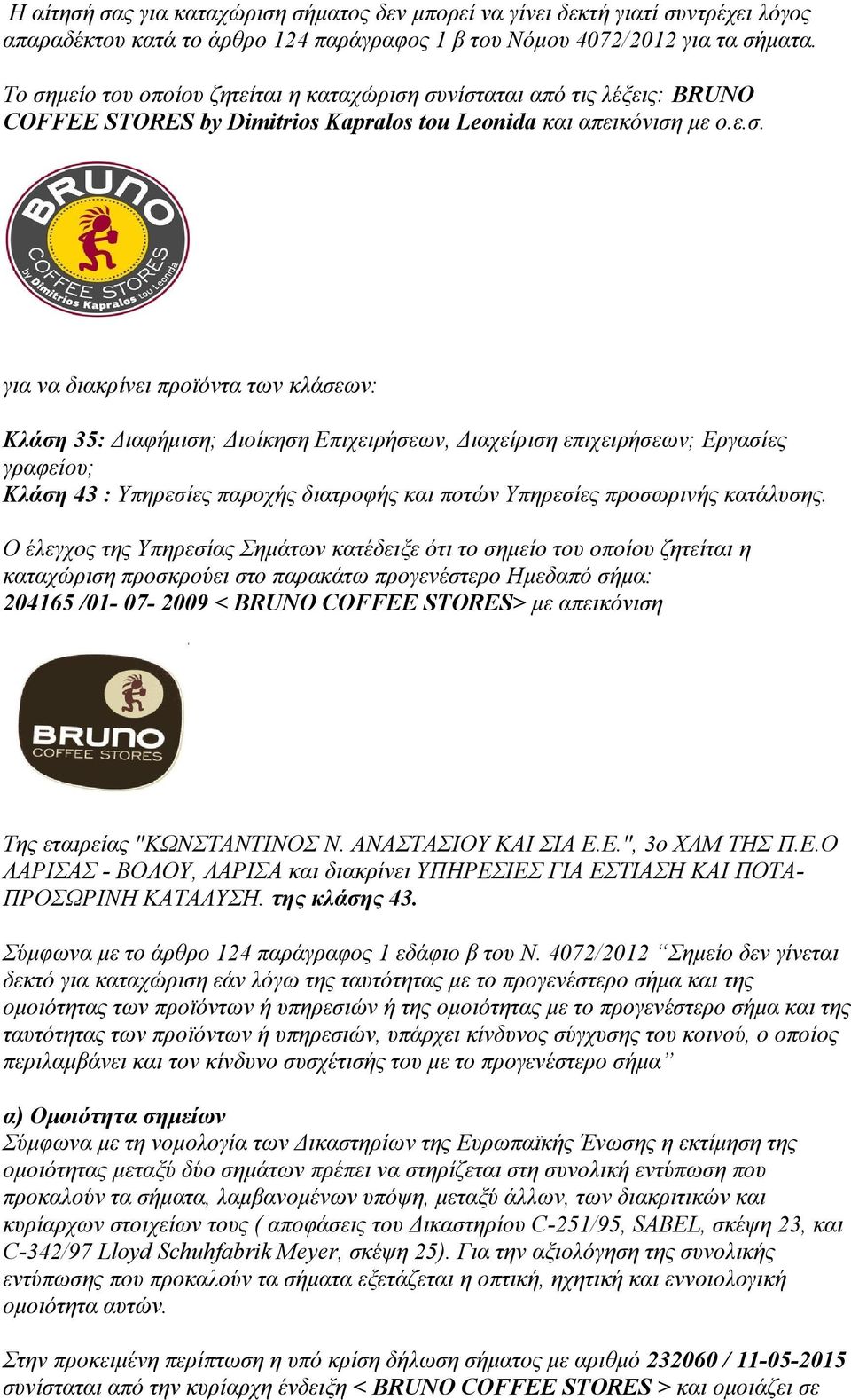 Διαφήμιση; Διοίκηση Επιχειρήσεων, Διαχείριση επιχειρήσεων; Εργασίες γραφείου; Κλάση 43 : Υπηρεσίες παροχής διατροφής και ποτών Υπηρεσίες προσωρινής κατάλυσης.