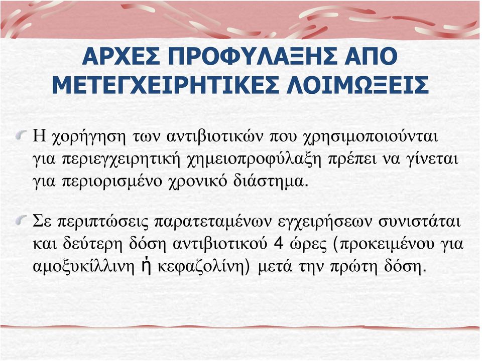 περιορισμένο χρονικό διάστημα.