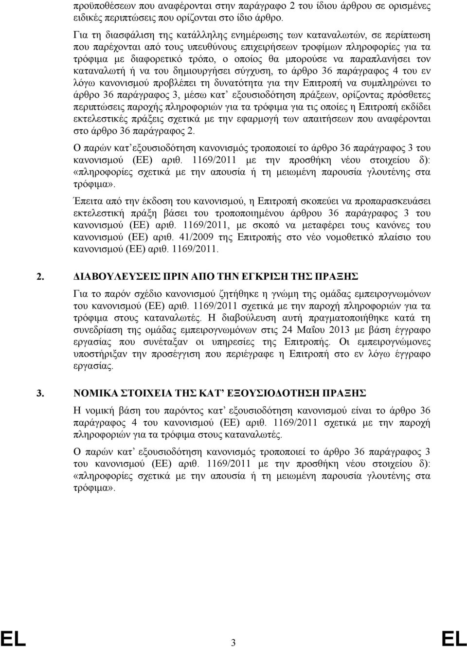 μπορούσε να παραπλανήσει τον καταναλωτή ή να του δημιουργήσει σύγχυση, το άρθρο 36 παράγραφος 4 του εν λόγω κανονισμού προβλέπει τη δυνατότητα για την Επιτροπή να συμπληρώνει το άρθρο 36 παράγραφος