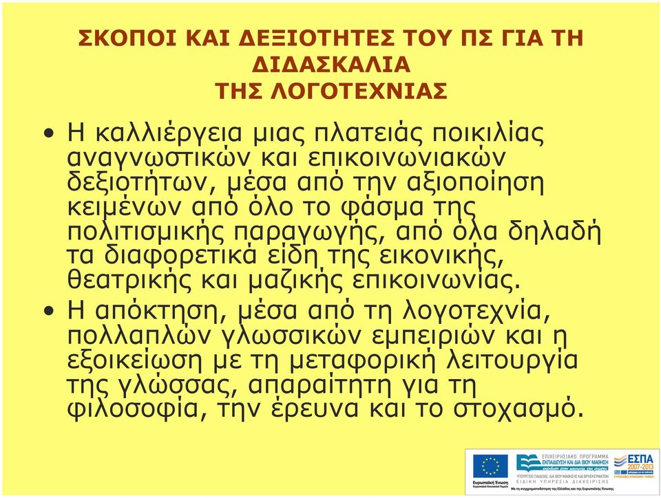 διαφορετικά είδη της εικονικής, θεατρικής και µαζικής επικοινωνίας.