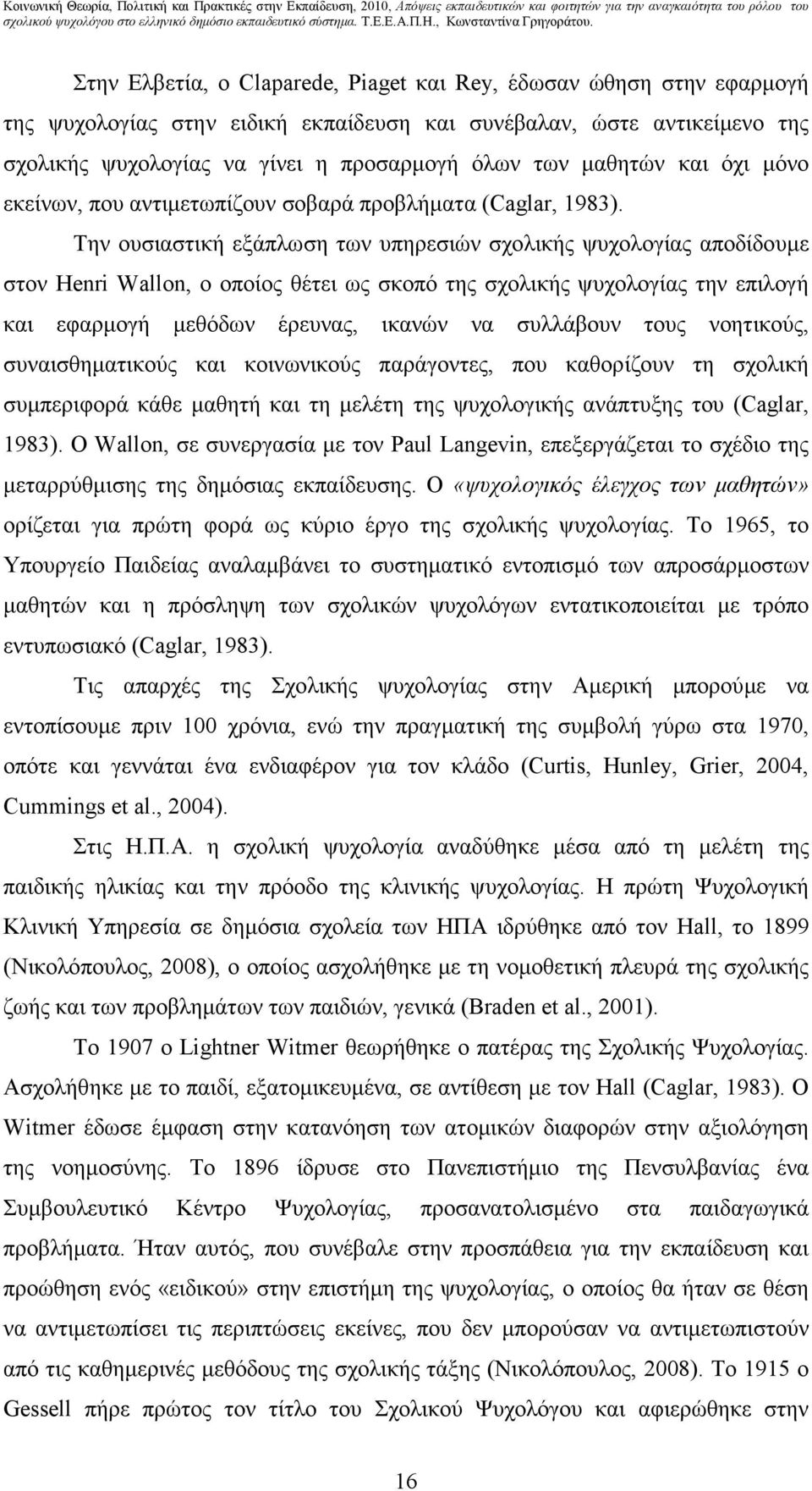Την ουσιαστική εξάπλωση των υπηρεσιών σχολικής ψυχολογίας αποδίδουµε στον Henri Wallon, ο οποίος θέτει ως σκοπό της σχολικής ψυχολογίας την επιλογή και εφαρµογή µεθόδων έρευνας, ικανών να συλλάβουν