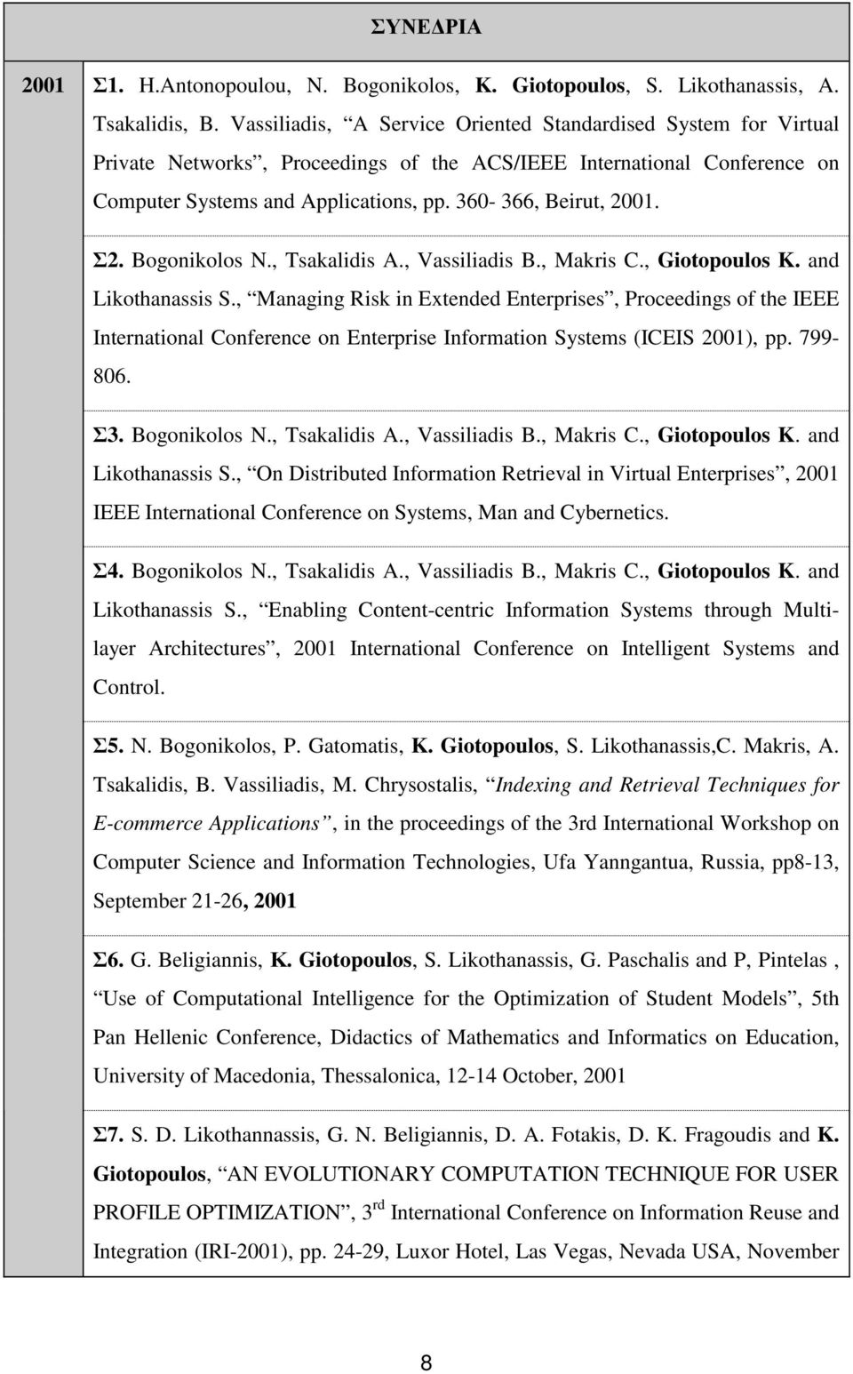 Σ2. Bogonikolos N., Tsakalidis A., Vassiliadis B., Makris C., Giotopoulos K. and Likothanassis S.