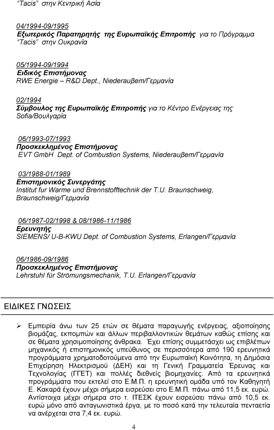 of Combustion Systems, Niederauβem/Γερμανία 03/1988-01/1989 Επιστημονικός Συνεργάτης Institut fur Warme und Brennstofftechnik der T.U.