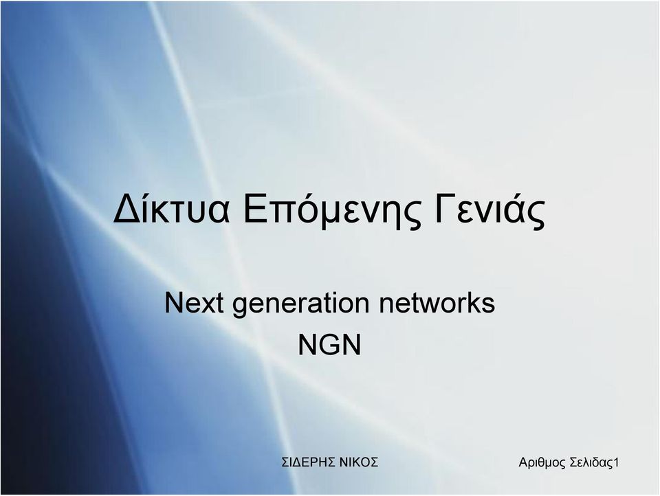 generation networks