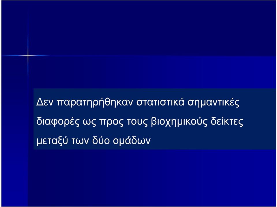 διαφορές ως προς τους