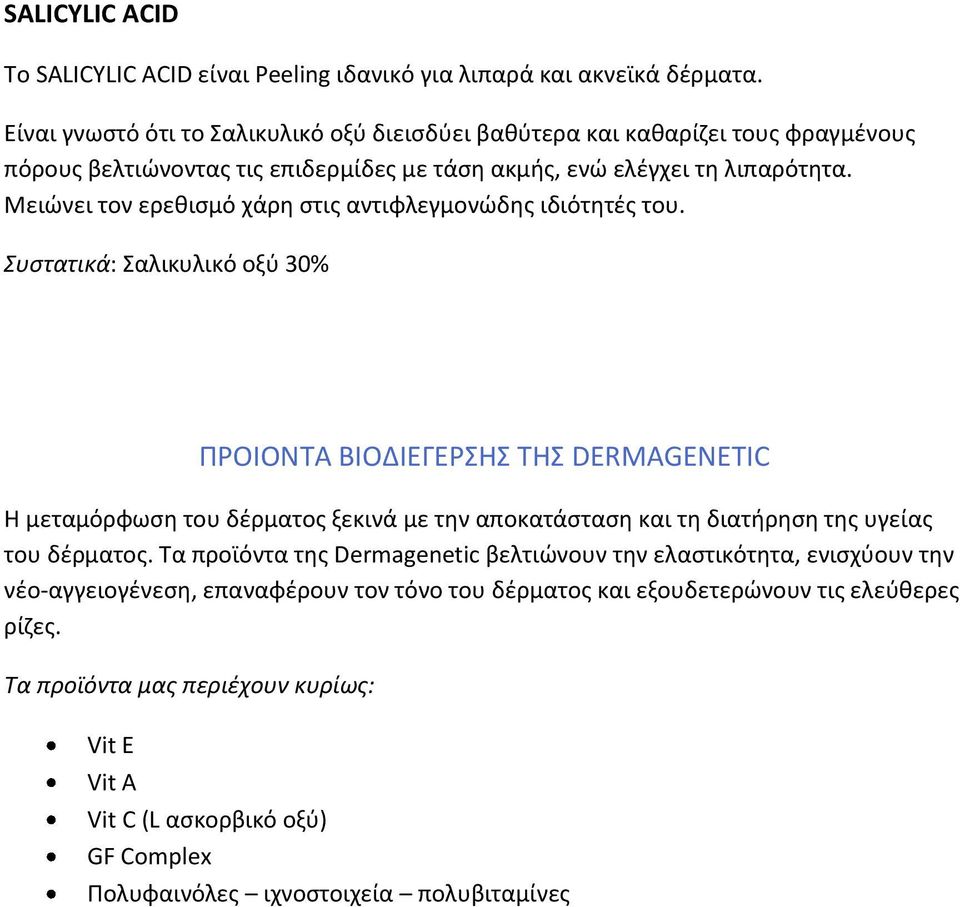 Μειϊνει τον ερεκιςμό χάρθ ςτισ αντιφλεγμονϊδθσ ιδιότθτζσ του.