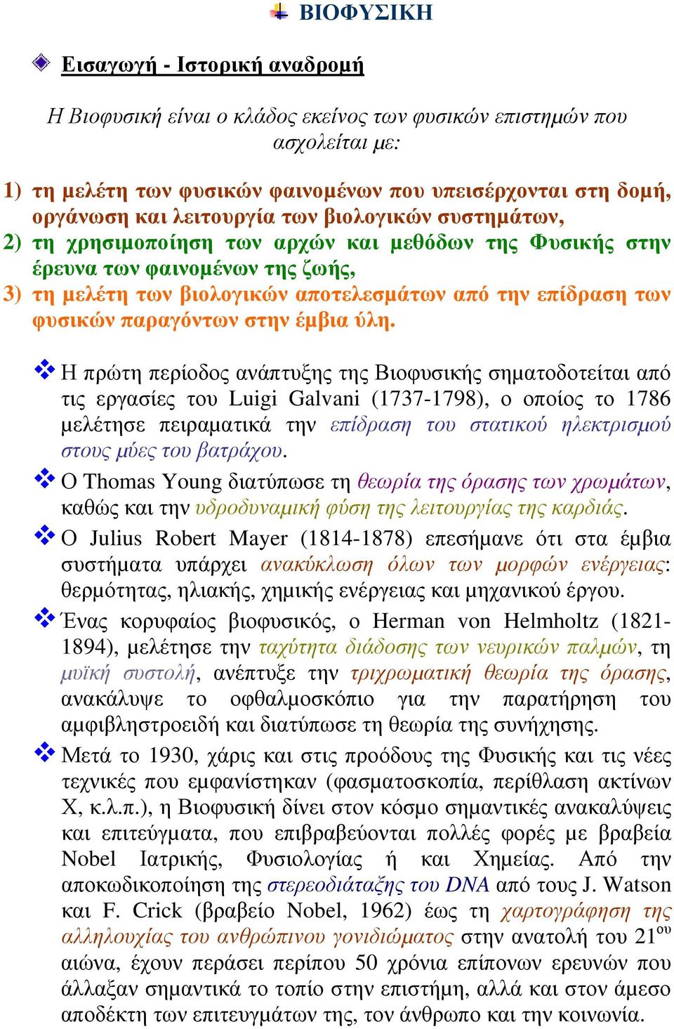 παραγόντων στην έµβια ύλη.
