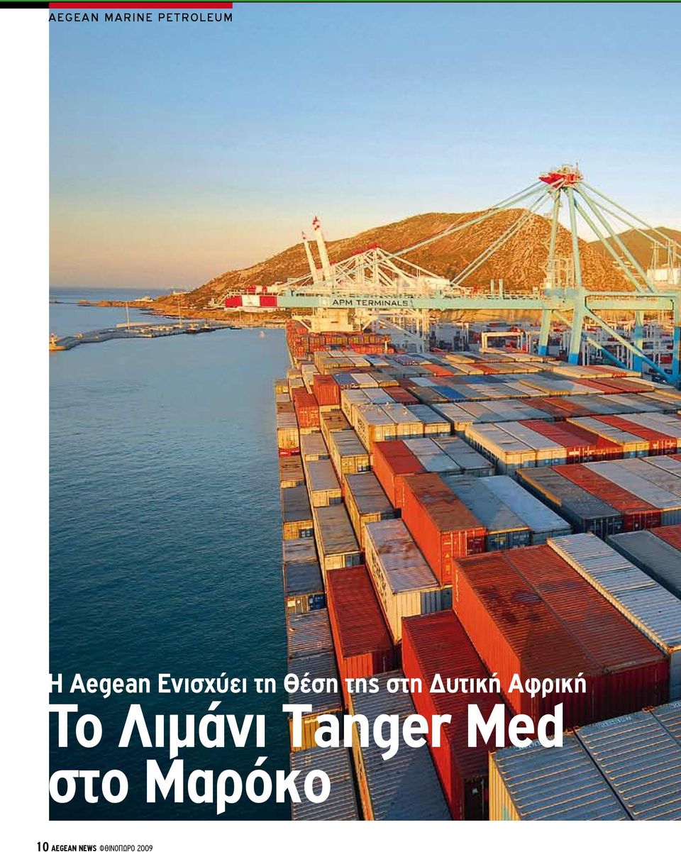 Αφρική Το Λιμάνι Tanger Med στο