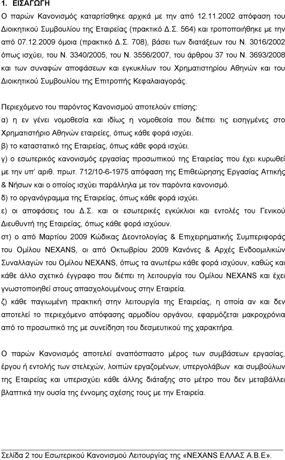 3693/2008 και των συναφών αποφάσεων και εγκυκλίων του Χρηµατιστηρίου Αθηνών και του ιοικητικού Συµβουλίου της Επιτροπής Κεφαλαιαγοράς.