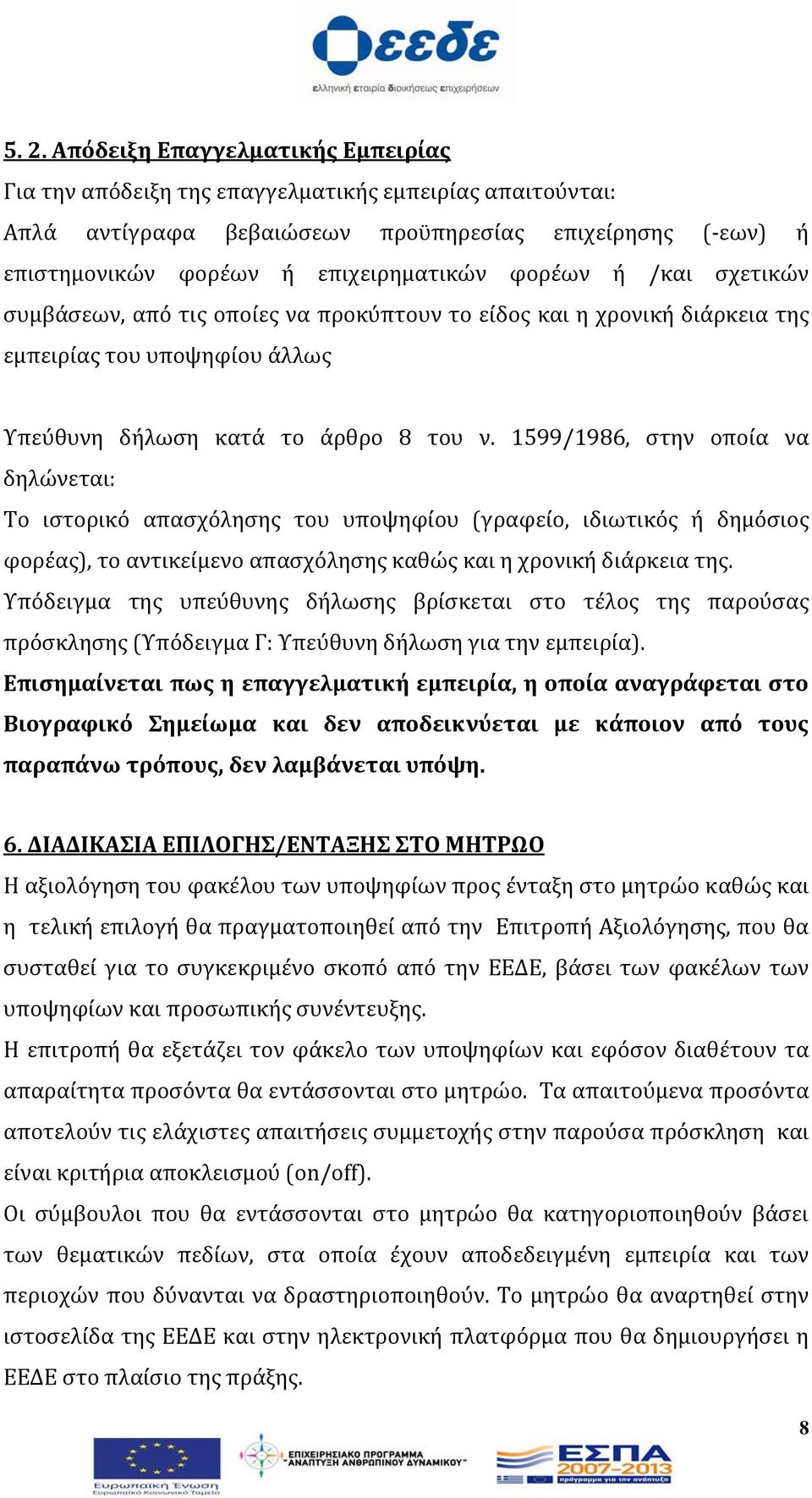 1599/1986, στην οποία να δηλώνεται: Το ιστορικό απασχόλησης του υποψηφίου (γραφείο, ιδιωτικός ή δημόσιος φορέας), το αντικείμενο απασχόλησης καθώς και η χρονική διάρκεια της.