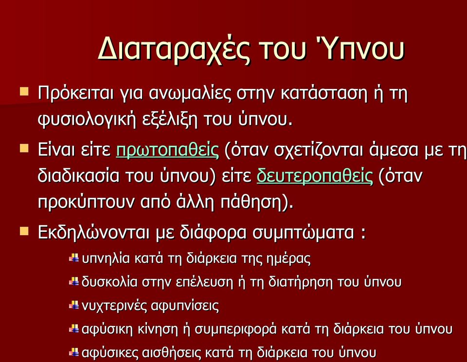 άλλη πάθηση).