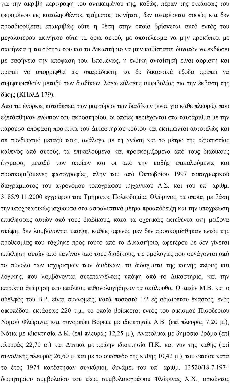 απόφαση του.