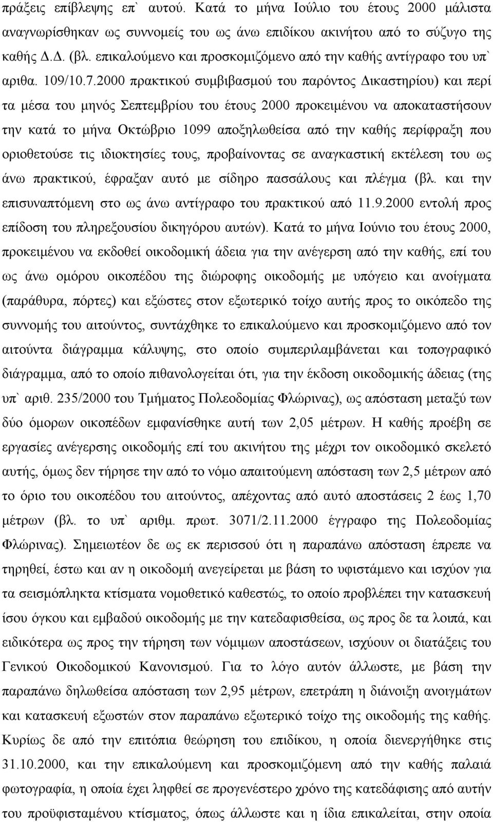 2000 πρακτικού συμβιβασμού του παρόντος Δικαστηρίου) και περί τα μέσα του μηνός Σεπτεμβρίου του έτους 2000 προκειμένου να αποκαταστήσουν την κατά το μήνα Οκτώβριο 1099 αποξηλωθείσα από την καθής