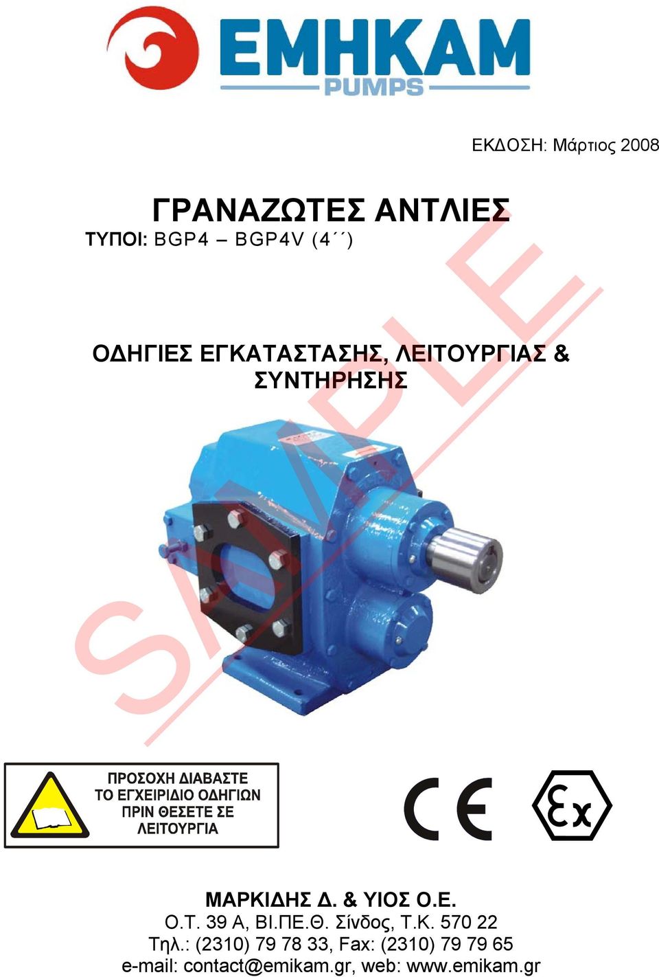 & ΥΙΟΣ Ο.Ε. O.T. 39 A, ΒΙ.ΠΕ.Θ. Σίνδος, Τ.Κ. 570 22 Τηλ.
