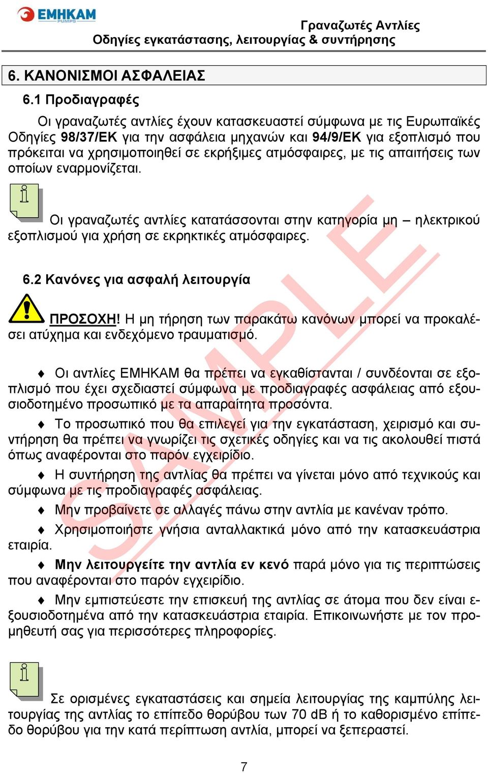 ατμόσφαιρες, με τις απαιτήσεις των οποίων εναρμονίζεται. Οι γραναζωτές αντλίες κατατάσσονται στην κατηγορία μη ηλεκτρικού εξοπλισμού για χρήση σε εκρηκτικές ατμόσφαιρες. 6.