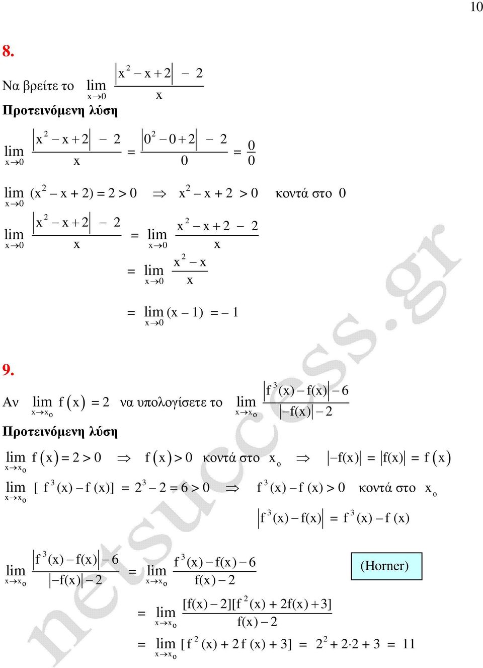 Αν f να υπλγίσετε τ Πρτεινόµενη λύση f ( ) > 0 [ f () f ()] f > 0 κντά στ 6 >