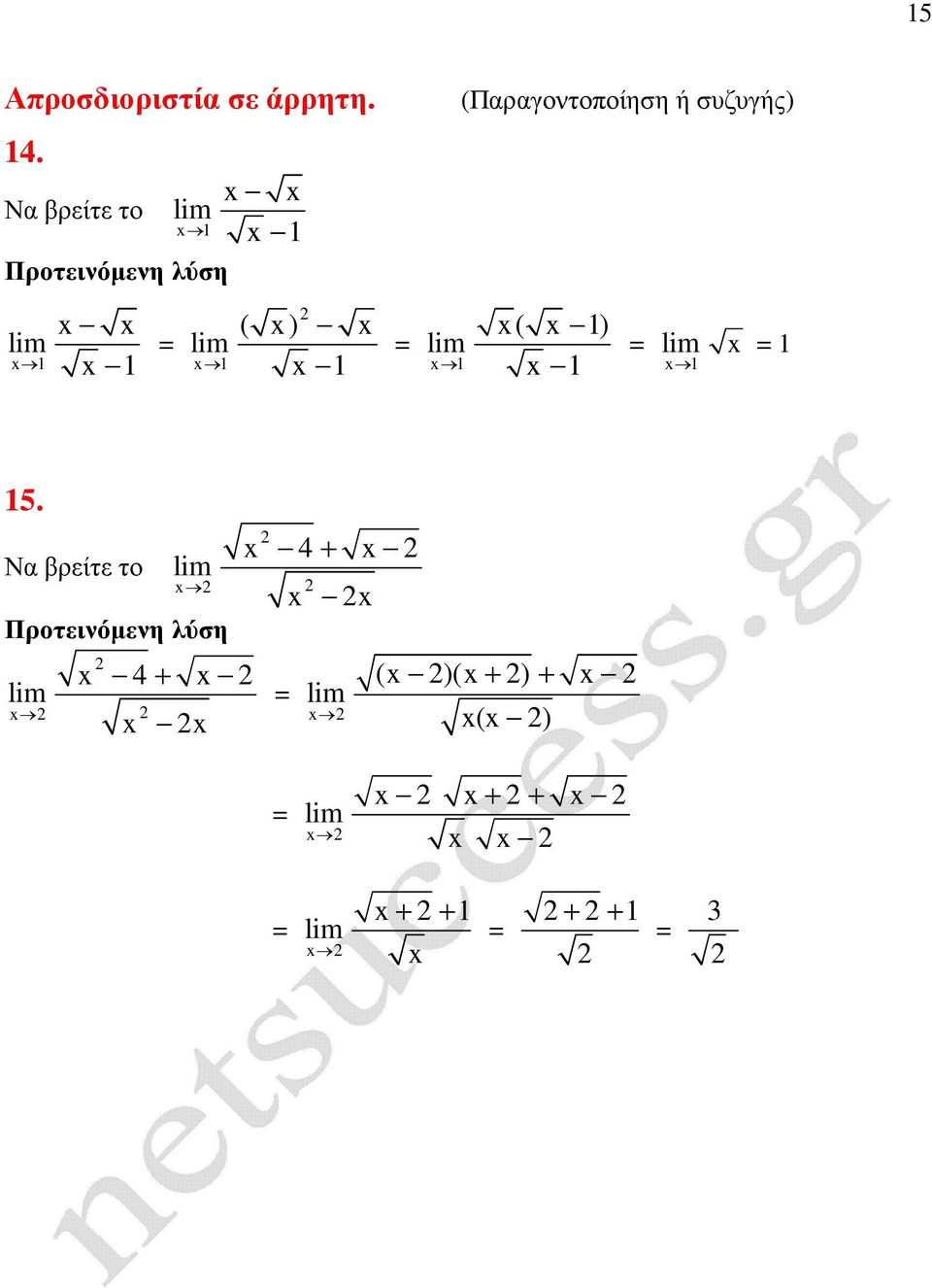 (Παραγντπίηση ή συζυγής) ( ) ( ) 5.