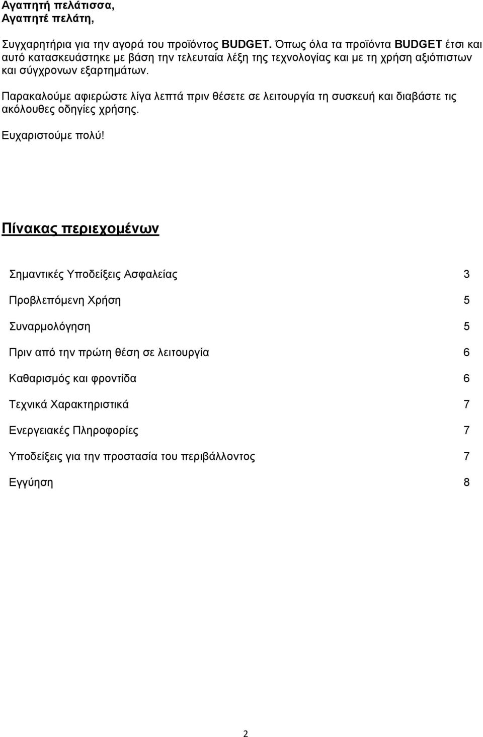 Παρακαλούµε αφιερώστε λίγα λεπτά πριν θέσετε σε λειτουργία τη συσκευή και διαβάστε τις ακόλουθες οδηγίες χρήσης. Ευχαριστούµε πολύ!