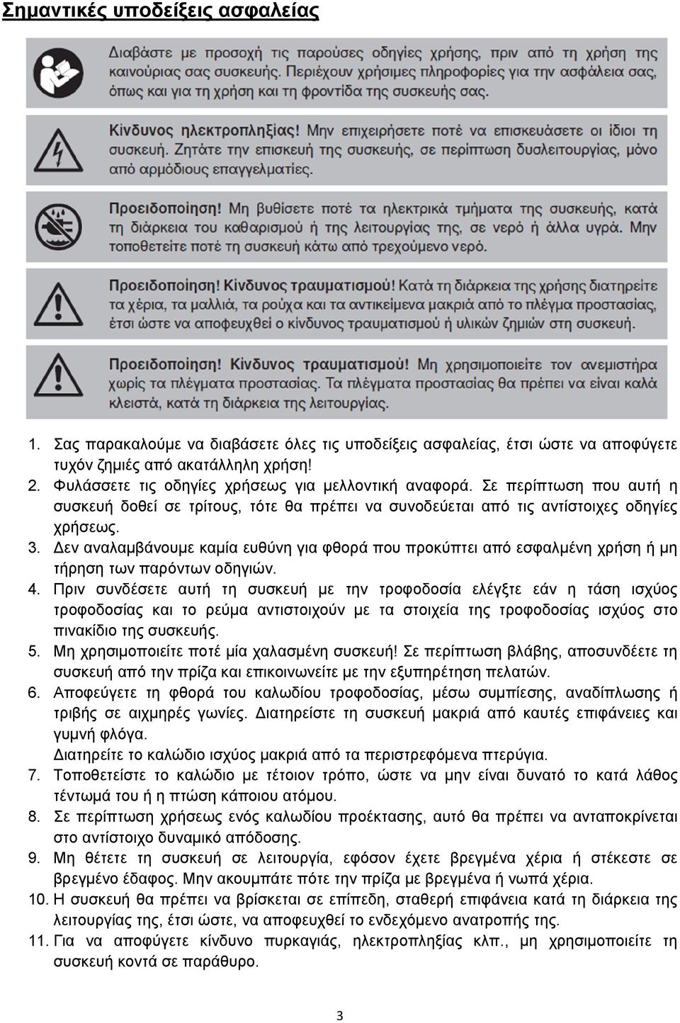 εν αναλαµβάνουµε καµία ευθύνη για φθορά που προκύπτει από εσφαλµένη χρήση ή µη τήρηση των παρόντων οδηγιών. 4.