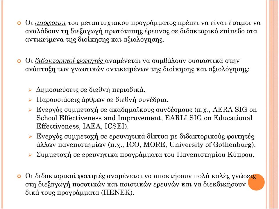 Παρουσιάσεις άρθρων σε διεθνή συνέδρια. Ενεργός συμμετοχή σε ακαδημαϊκούς συνδέσμους (π.χ., AERA SIG on School Effectiveness and Improvement, EARLI SIG on Educational Effectiveness, IAEA, ICSEI).
