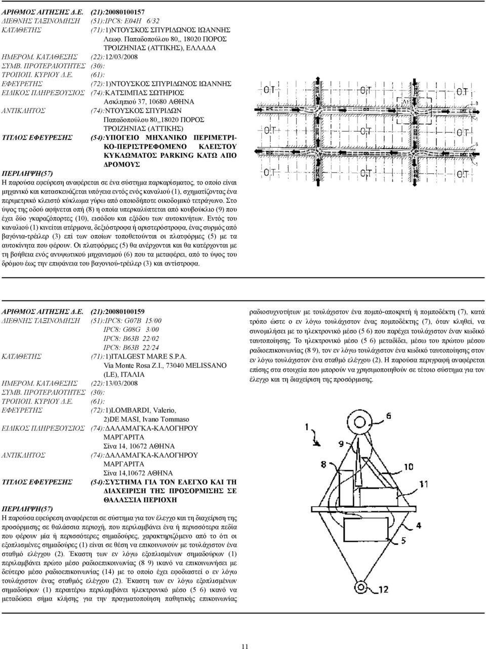 ΗΣ (22):12/03/2008 ΣΥΜΒ. ΠΡΟΤΕΡ