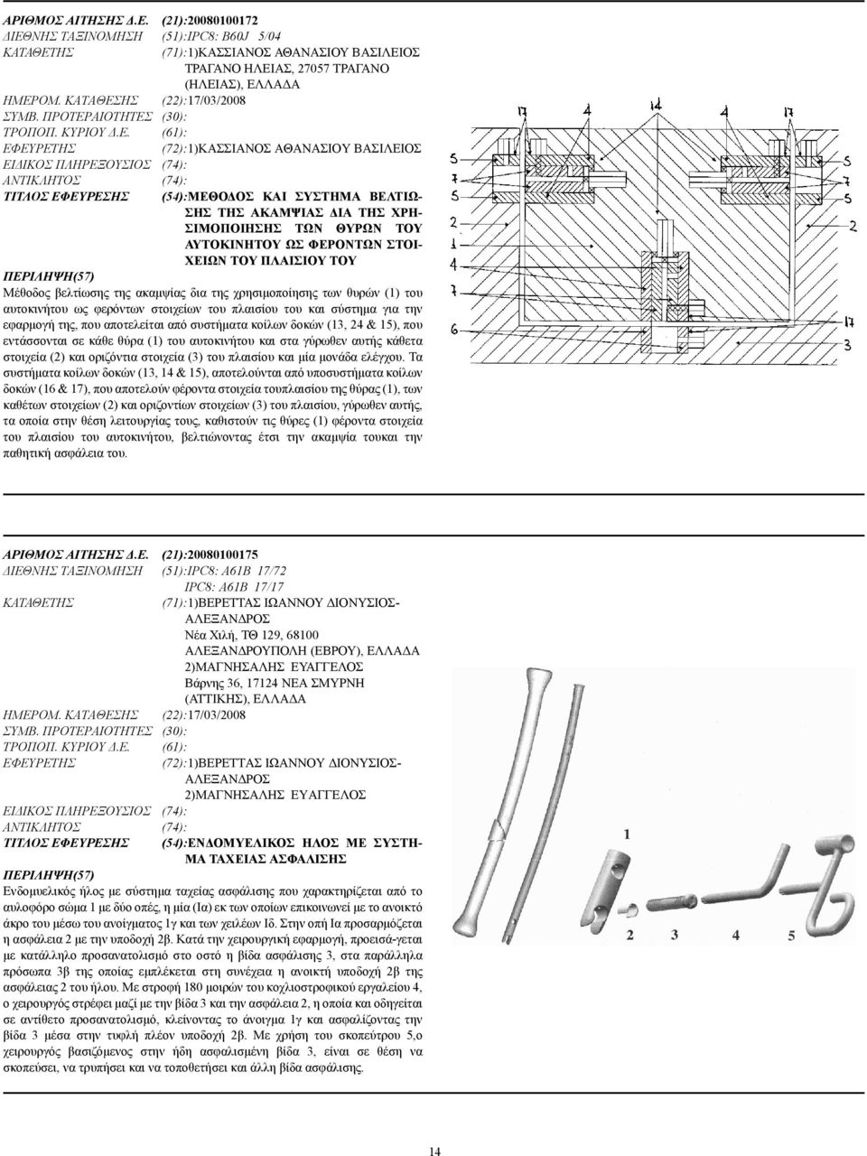 ΗΣ (22):17/03/2008 ΣΥΜΒ. ΠΡΟΤΕΡ