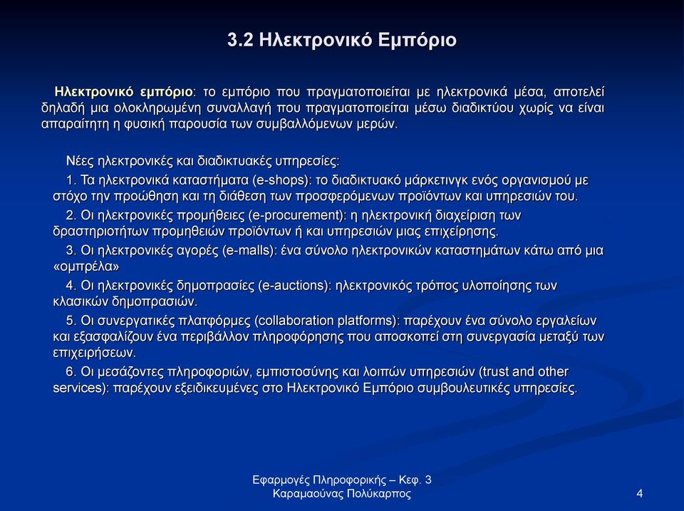 Τα ηλεκτρονικά καταστήματα (e-shops): το διαδικτυακό μάρκετινγκ ενός οργανισμού με στόχο την προώθηση και τη διάθεση των προσφερόμενων προϊόντων και υπηρεσιών του. 2.